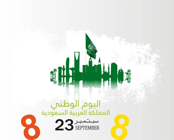 Flyer Template Web Brochure Ilustración Del Día Nacional Arabia Saudita — Archivo Imágenes Vectoriales