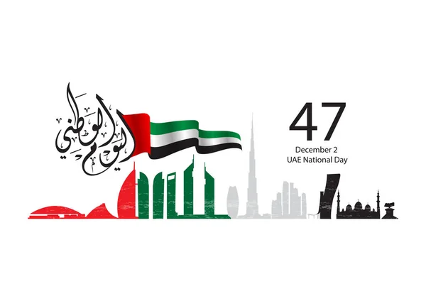 Bersatu Arab Emirates Hari Nasional Terjemahan Kaligrafi Arab Bersatu Arab - Stok Vektor