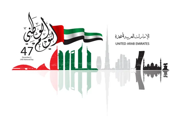 Объединённый Арабский Эмират Национальный День Перевод Арабской Каллиграфии Единый Арабский — стоковый вектор