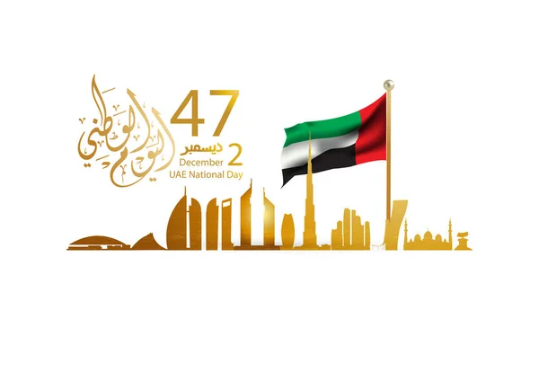 1971 물놀이 아즈만 기념일 아랍어 두바이 에미레이트 Emirati 민족성 플래그 — 스톡 벡터