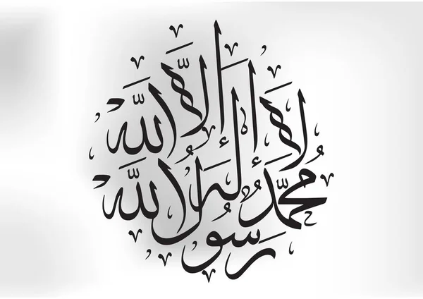 Διάνυσμα Αραβική Καλλιγραφία Μετάφραση Υπάρχει Υπάρχει Θεός Αλλά Θεός Μωάμεθ — Διανυσματικό Αρχείο