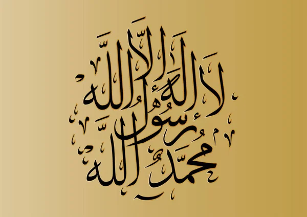 Traduction Vectorielle Calligraphie Arabe Autre Dieu Que Dieu Muhammad Est — Image vectorielle