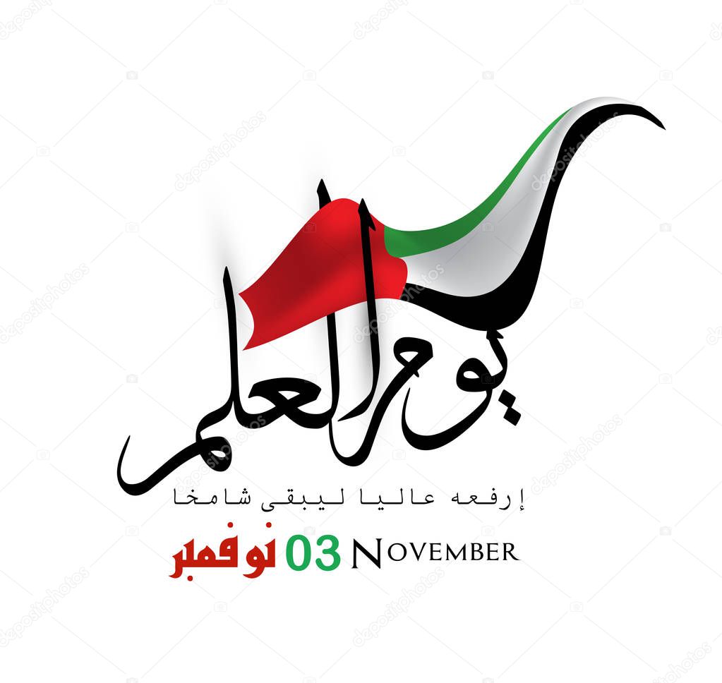 3 November Flag Day (United Arab Emirates) . arabic calligraphy translation falg day UAE
