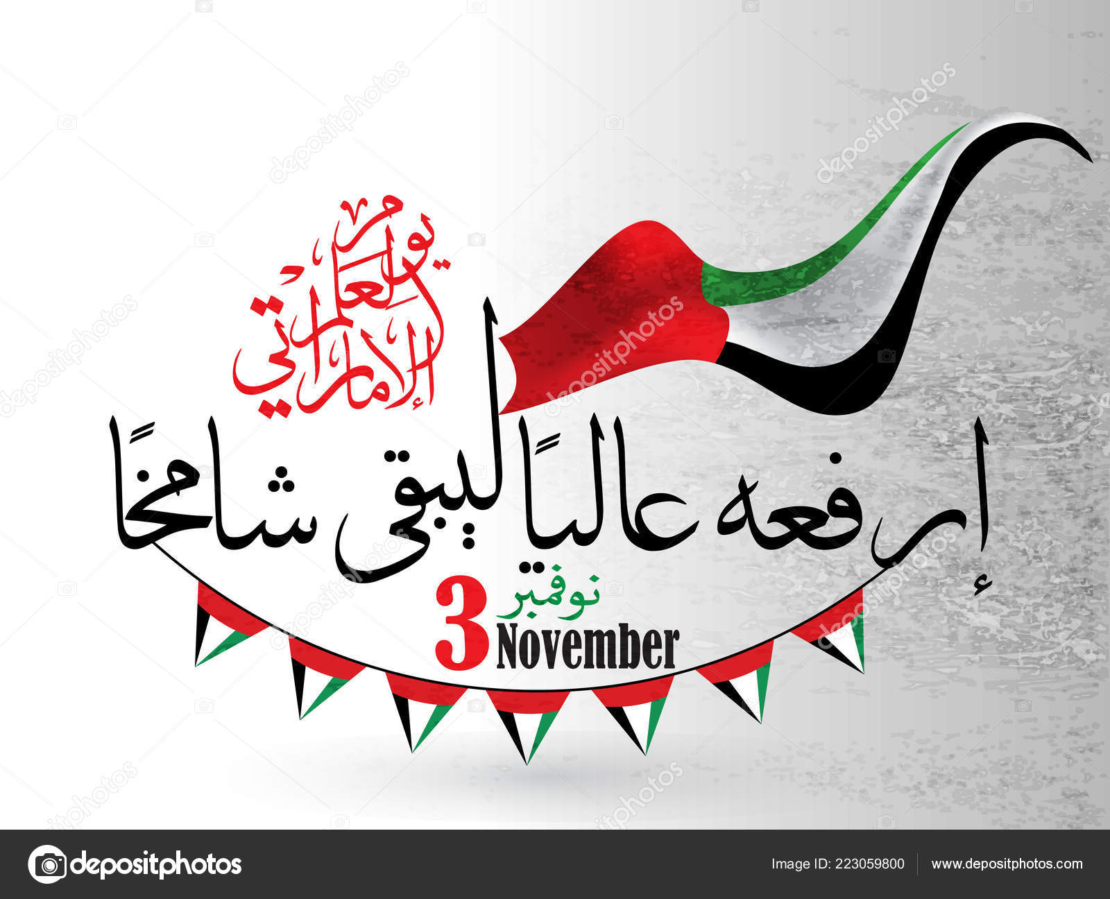 Flag Day United Arab Emirates Arabic Calligraphy Translation Uae
