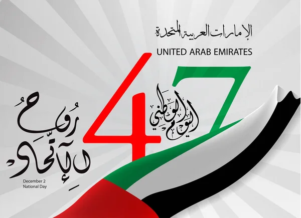 Emirados Árabes Unidos Uae Dia Nacional Espírito União Vetor Ilustração — Vetor de Stock
