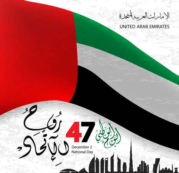 Émirats Arabes Unis Uae Fête Nationale Esprit Union Illustration Vectorielle — Image vectorielle