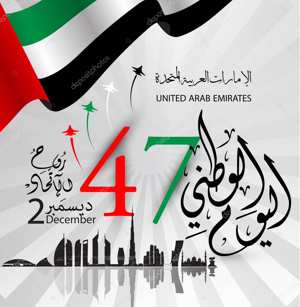 united arab emirates ( uae ) national day ,spirit of the union - vector Illustration. arabic calligraphy translation : united arab emirates national day