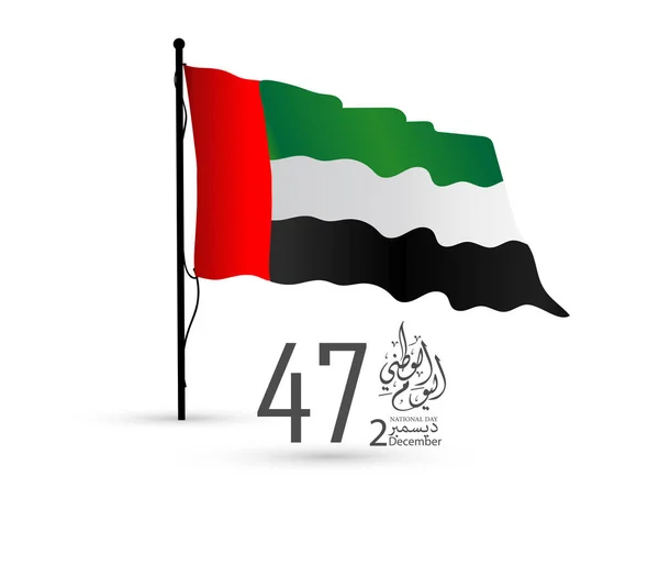 Uae National Day Background Avec Une Inscription Traduction Arabe United — Image vectorielle