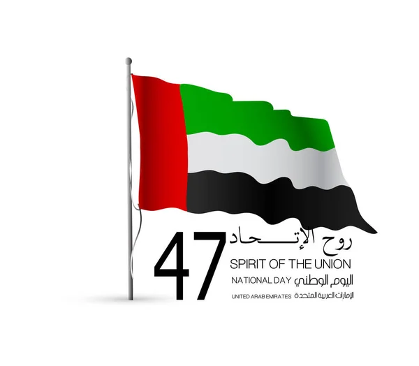 Spojené Arabské Emiráty Národní Den Vektorové Ilustrace Překladem Arabské Kaligrafie — Stockový vektor
