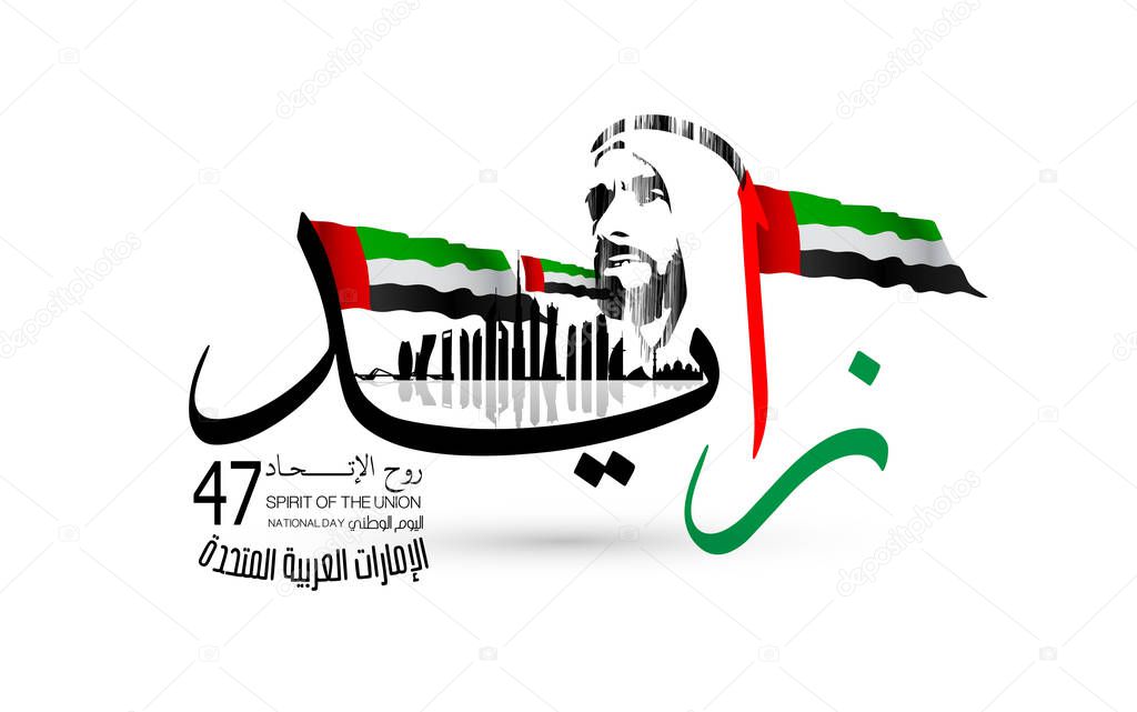 united arab emirates national day background. arabic calligraphy translation : united arab emirates national day ,spirit of the union