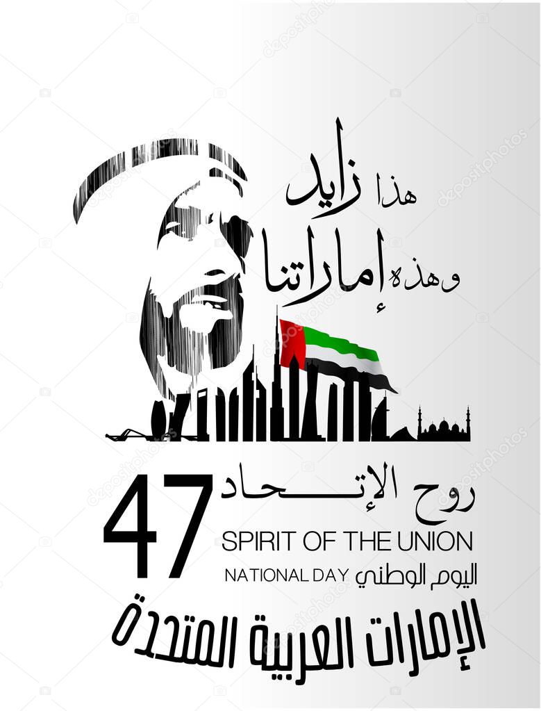 united arab emirates national day background. arabic calligraphy translation : united arab emirates national day ,spirit of the union