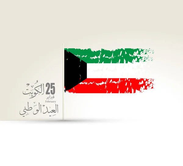 Illustration Vectorielle Koweït Joyeuse Fête Nationale Février Traduction Calligraphie Arabe — Image vectorielle