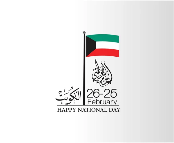 Vektor Ilustrasi Kuwait Happy National Day Becanda Terjemahan Kaligrafi Arab - Stok Vektor