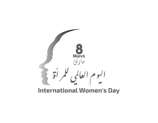 Fondo Con Motivo Celebración Del Día Mujer Transcripción Traducción Árabe — Vector de stock