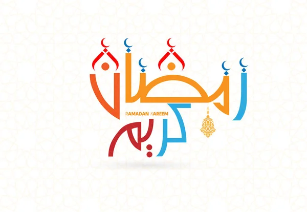 Рамадан Карим Исламистское Приветствие Купол Мечети Арабическим Фонарем Каллиграфией — стоковый вектор
