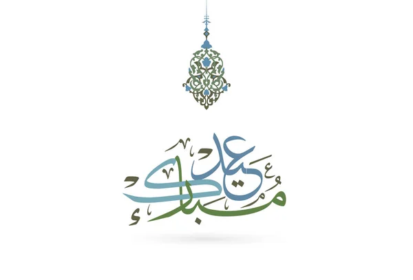 Eid Mubarak Islamische Grußkarte Banner Design Mit Arabischer Kalligraphie Illustration — Stockvektor