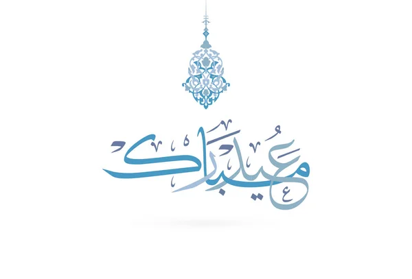 Eid Mubarak Design Banner Cartão Saudação Islâmica Com Caligrafia Árabe —  Vetores de Stock