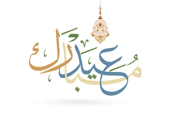 Isyarat Idul Fitri Islam Desain Kartu Ucapan Dengan Ilustrasi Kaligrafi - Stok Vektor