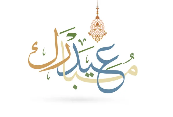 Eid Mubarak Design Banner Cartão Saudação Islâmica Com Caligrafia Árabe —  Vetores de Stock