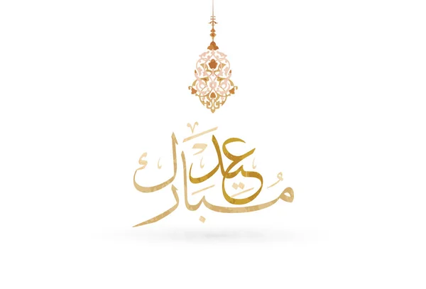 Eid Mubarak Design Banner Cartão Saudação Islâmica Com Caligrafia Árabe Ilustrações De Stock Royalty-Free