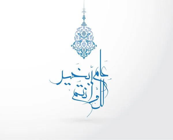 Traduction Calligraphie Arabe Bonne Année Illustration Vectorielle — Image vectorielle