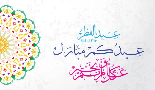 Eid Mubarak Fundo Design Islâmico Com Tradução Caligrafia Árabe Eid —  Vetores de Stock