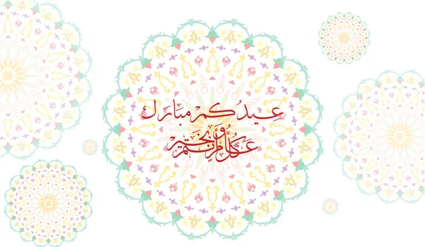 Eid Mubarak Fundo Design Islâmico Com Tradução Caligrafia Árabe Eid — Vetor de Stock