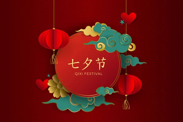 Der chinesische Valentinstag. Übersetzung Qixi Festival doppelt 7. Tag. Rote Laternen, Blumen, Wolken, Herzen im Papierstil. Für Grußkarten, Hochzeitseinladungen, Plakate, Banner. Vektorillustration. — Stockvektor