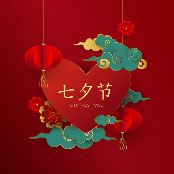 중국 발렌틴의 날. Qixi 페스 티 발 번역 이틀째 입니다. 등이 있고 꽃이 있고 구름이 있고 종이 스타일의 빨간 하트. 카드 인사, 결혼식 초대장, 포스터, 깃발. 벡터 일러스트. — 스톡 벡터
