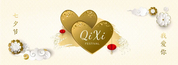 stock vector Chinese Valentines day. Banner with gold glittering hearts, clouds, lanterns. Translation: Qixi festival double 7th day, I love you . For cover social network, cards. Paper style. Vector illustration