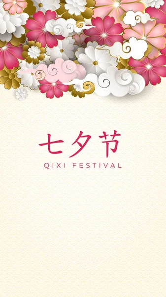 Der chinesische Valentinstag. Übersetzung Qixi Festival doppelt 7. Tag. Blumen, Wolken, asiatisches Muster im Papierstil. Für Grußkarten, Hochzeitseinladungen, Plakate, Banner. Vektorillustration. — Stockvektor