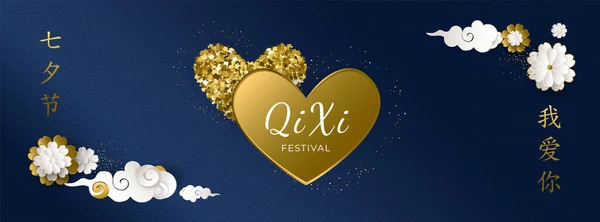 Der chinesische Valentinstag. Banner mit goldglänzenden Herzen, Wolken, Blumen. Übersetzung: Qixi Festival double 7. Tag, ich liebe dich. Für soziale Netzwerke, Karten. Papierstil. Vektorillustration — Stockvektor