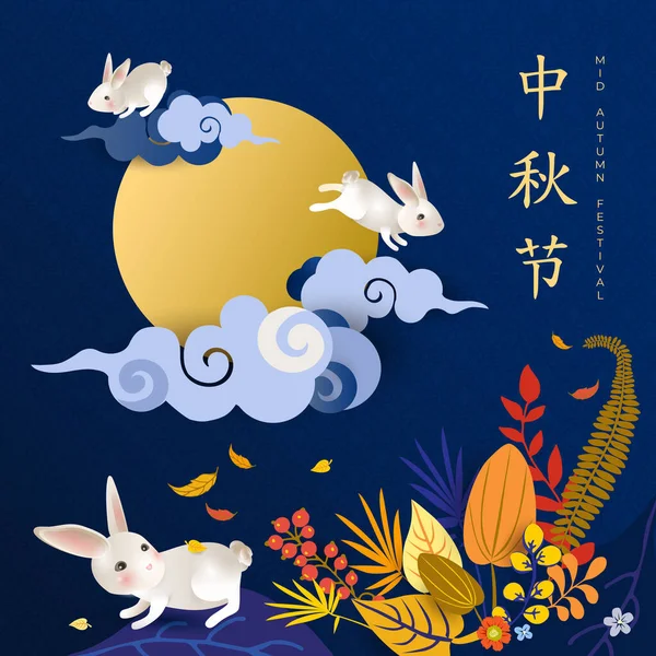 Chinesische Festkarte Mit Weißen Hasen Und Vollmond Übersetzung Happy Mid — Stockvektor
