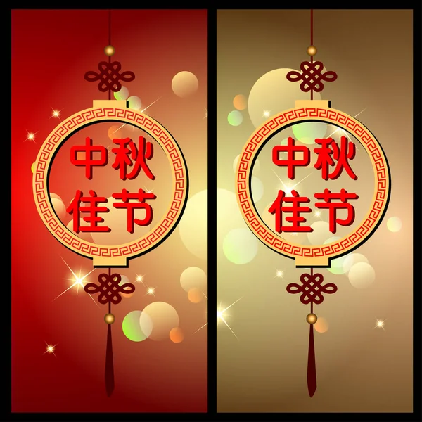 中秋節の概要 月餅祭り 満月の感謝と様々な文化活動が大きく関わっています 中国の遺産のお祝い ベクトルとイラスト Eps — ストックベクタ