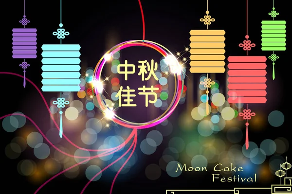 Abstract Mid Autumn Festival Moon Cake Festival Envolve Apreciação Lua —  Vetores de Stock