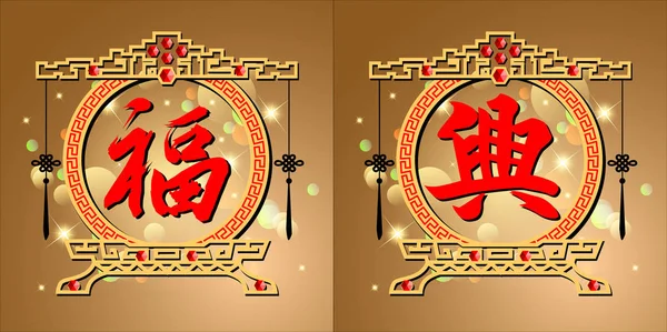 伝統的な中国語の文言 豚年の旧正月 2019 を抽象化します 意味ではラッキーとハッピーです ベクトル Eps — ストックベクタ