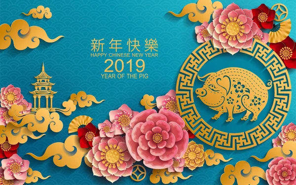 Mutlu Çin Yeni Yılı 2019 Zodiac tabelası. Renkli arka planda sanat ve zanaat sanatı kesimi. (Çince çeviri: domuz yılı)