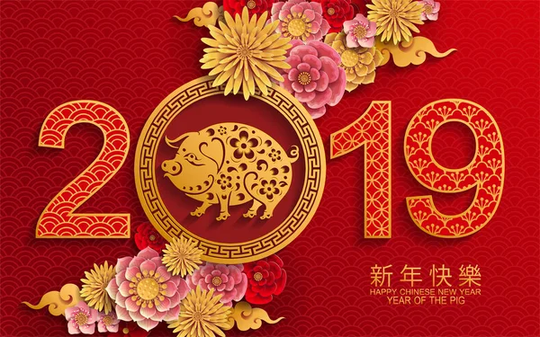 Feliz Ano Novo Chinês 2019 Signo Zodíaco Com Arte Corte — Vetor de Stock