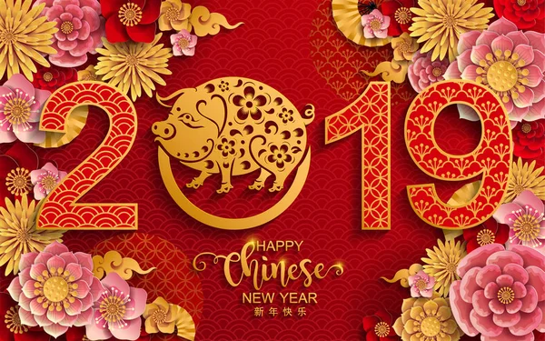 Szczęśliwy Chiński Nowy Rok 2019 Znak Zodiaku Złotym Papierem Cut — Wektor stockowy