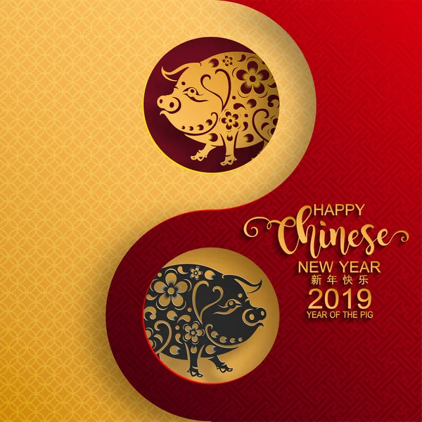 Bonne Année Chinoise 2019 Signe Zodiaque Avec Papier Découpé Art — Image vectorielle