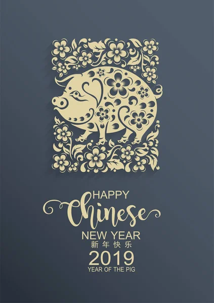 Bonne Année Chinoise 2019 Signe Zodiaque Avec Papier Découpé Art — Image vectorielle