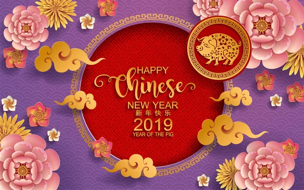 Bonne Année Chinoise 2019 Signe Zodiaque Avec Papier Découpé Art — Image vectorielle