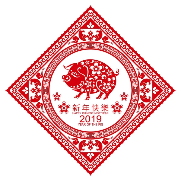 Bonne Année Chinoise 2019 Signe Zodiaque Avec Papier Rouge Découpé — Image vectorielle