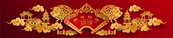 Mutlu Çin Yeni Yılı 2019 Zodiac tabelası. Renkli arka planda sanat ve zanaat sanatı kesimi. (Çince çeviri: domuz yılı)