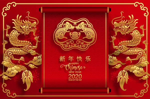 Happy Chinese New Year 2020 Year Rat Paper Cut Rat — Stock Vector