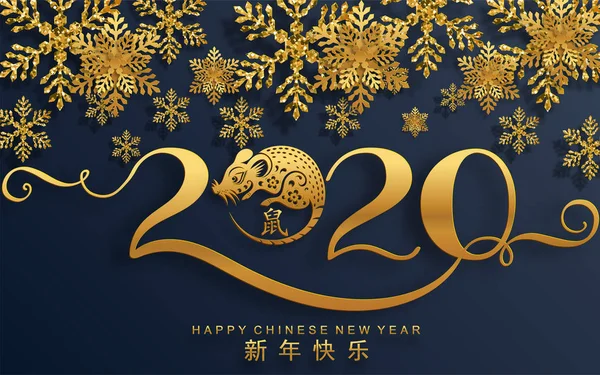 Happy Chinese New Year 2020 Year Rat Paper Cut Rat — Stock Vector