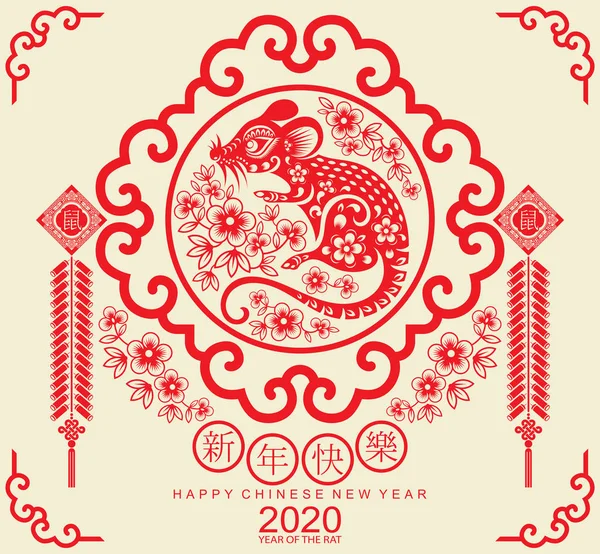 Feliz Año Nuevo Chino 2020 Año Rata Papel Cortado Carácter — Vector de stock