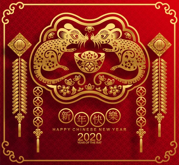 Happy Chinese New Year 2020 Year Rat Paper Cut Rat — Stock Vector