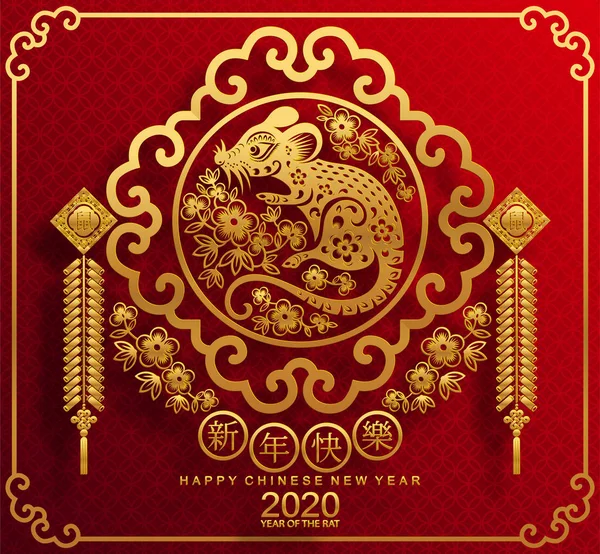 Feliz Año Nuevo Chino 2020 Año Rata Papel Cortado Carácter — Vector de stock