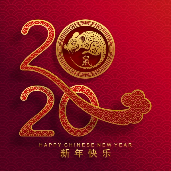 Bonne Année Chinoise 2020 Année Rat Papier Coupé Personnage Rat — Image vectorielle